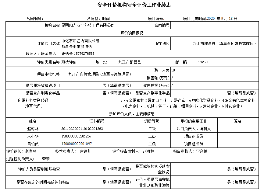 中化石油江西有限公司都昌縣中館加油站