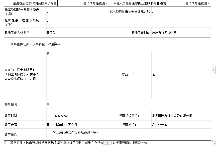 江西博銳鑫機(jī)械設(shè)備有限公司年產(chǎn)5萬噸人防設(shè)備配件項(xiàng)目