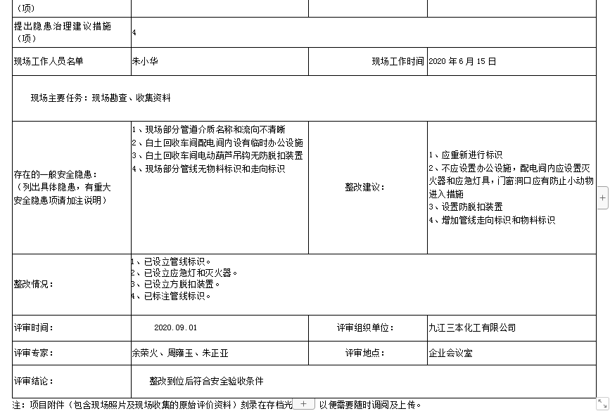 九江三本化工有限公司年產(chǎn)1萬噸聚酰胺樹脂建設(shè)項目