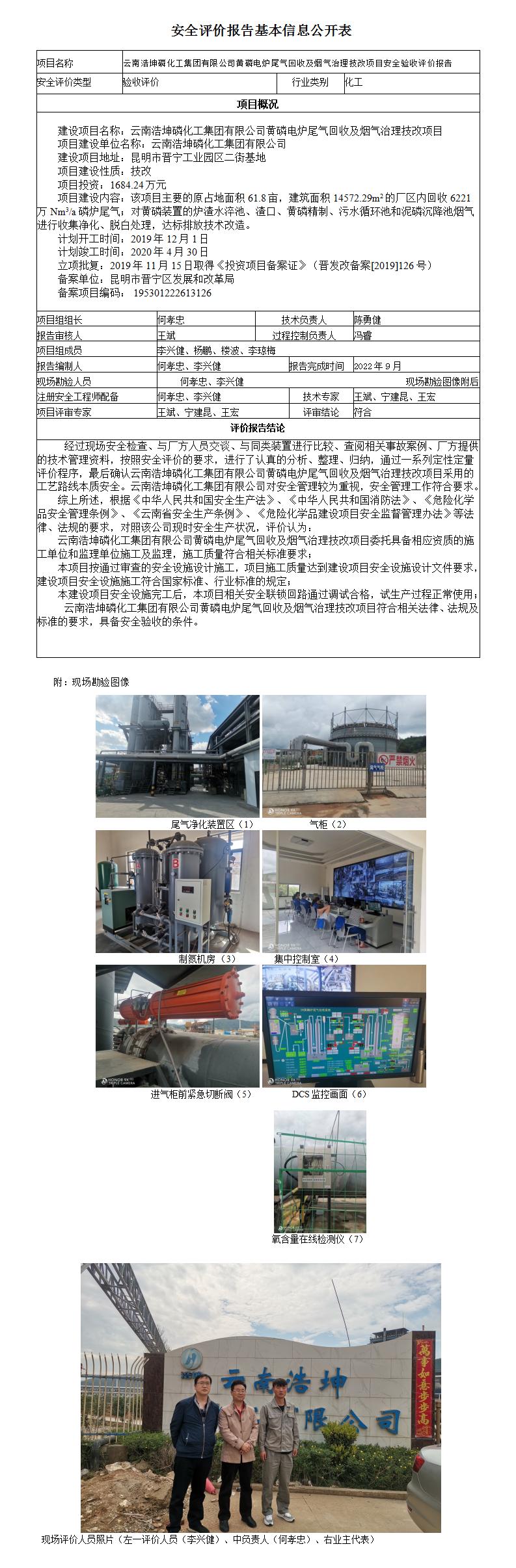 云南浩坤磷化工有限公司驗收基本信息公開表