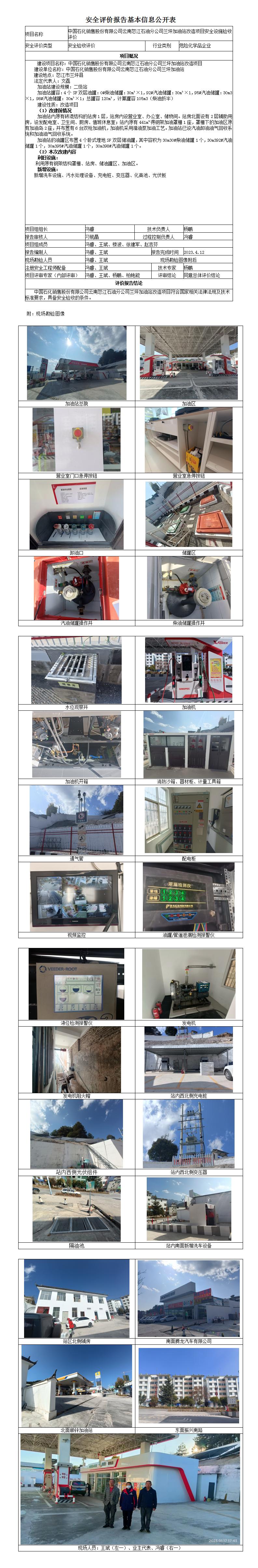 安全驗收評價基本信息公開表蘭坪