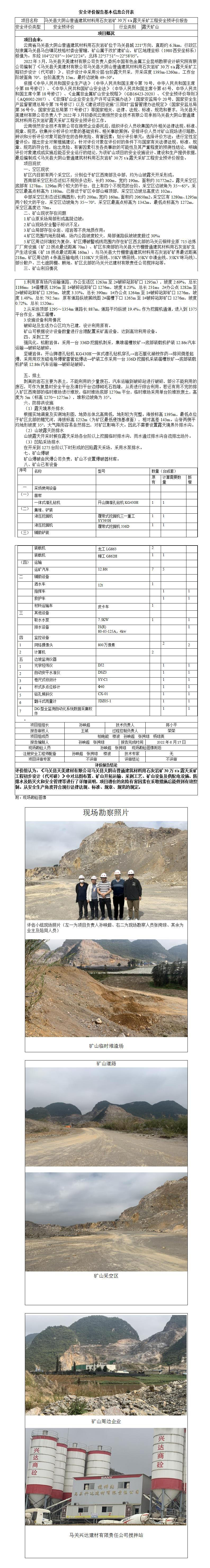 大陰山基本信息公開表