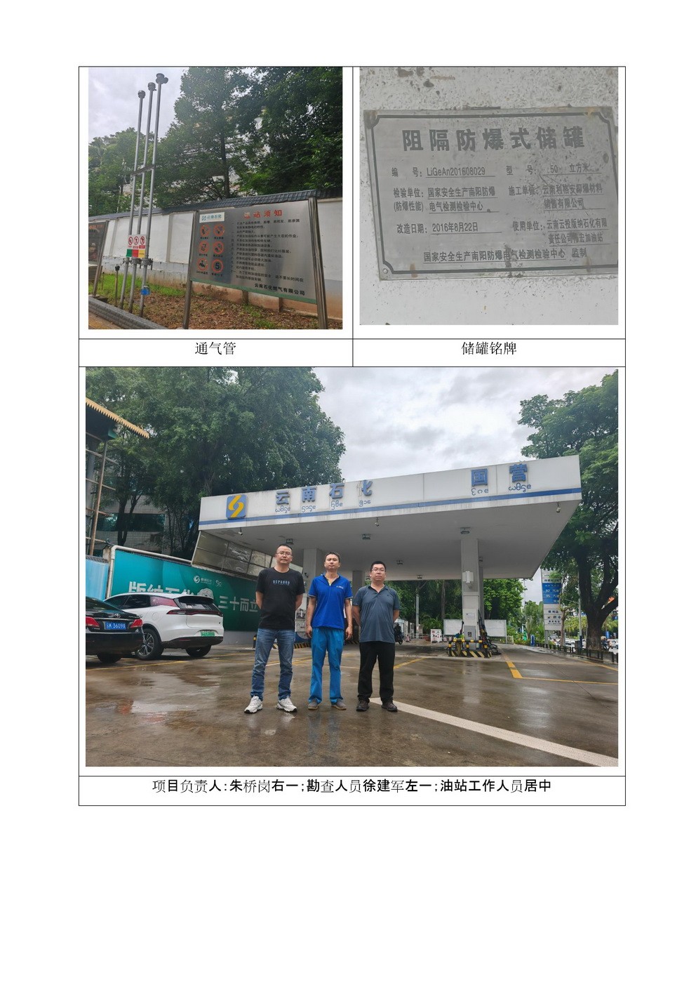 云南云投版納石化有限責任公司偉宏加油站安全評價報告基本信息公開表